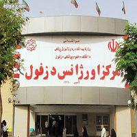 جزئیات قطع همکاری با ٤٥نیروی شرکتی اورژانس در ٣شهر خوزستان جزئیات قطع همکاری با ٤٥نیروی شرکتی اورژانس در ٣شهر خوزستان