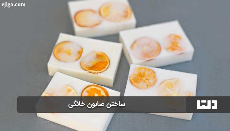 صابون خانگی