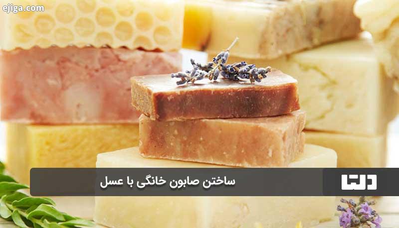ساختن صابون خانگی با عسل