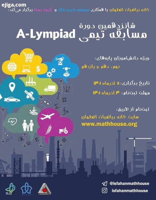 شانزدهمین دوره مسابقه جهانی ریاضی A-Lympiad در اصفهان