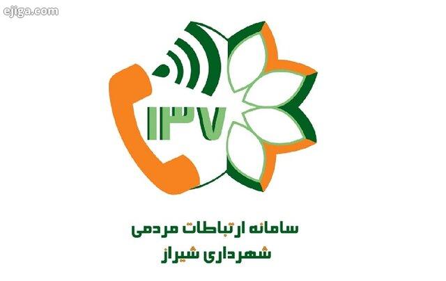 افزایش شدن ظرفیت‌های جدید سامانه ارتباطات مردمی ۱۳۷ شیراز 