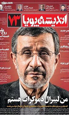 روح اوریانا فالاچی در«اندیشۀ پویا»؛ مقدمه و پرسش‌ها بهتراز پاسخ‌های احمدی‌نژاد