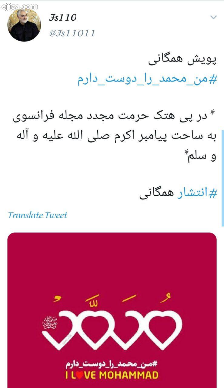 پویش مردمی من محمد را دوست دارم