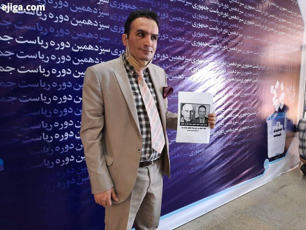 کاندیدایی که با عکس مصدق به وزارت کشور رفت