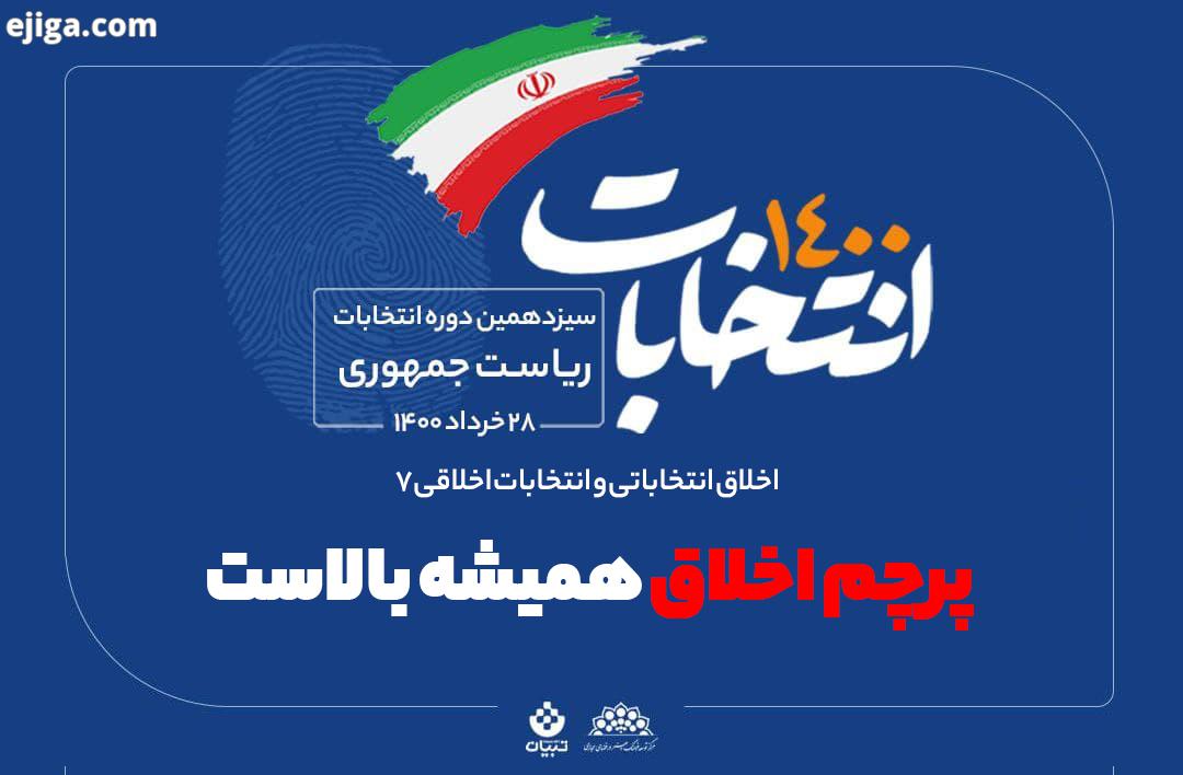 انتخابات 28 خرداد