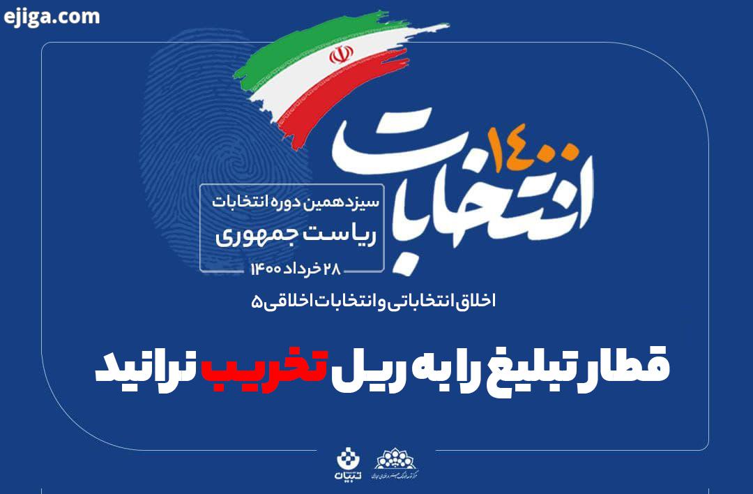 انتخابات 28 خرداد