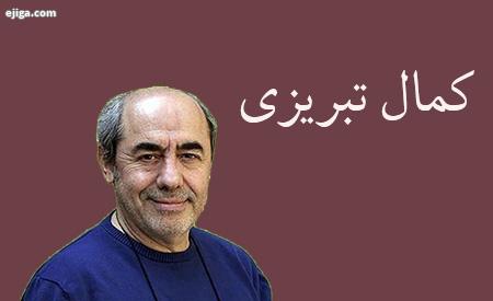 تحصیلات دانشگاهی کمال تبریزی, فرزندان کمال تبریزی, آثار کمال تبریزی