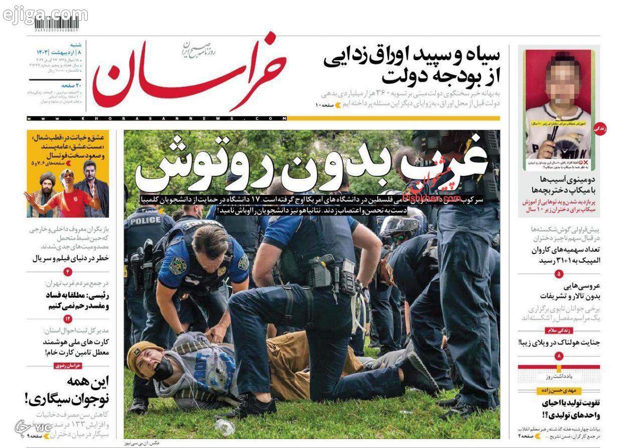 صفحه نخست روزنامه‌ خراسان شنبه ۸ اردیبهشت