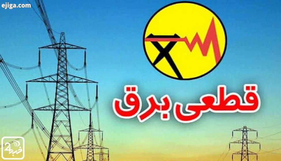 دلیل قطع برق تهران چیست؟