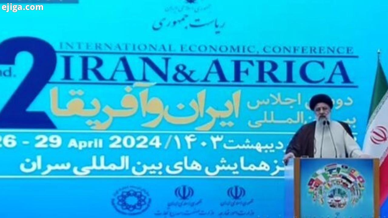 اراده ایران و کشور‌های آفریقایی در جهت توسعه روابط اقتصادی است