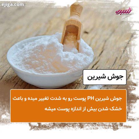 جوش شیرین - مواد مضر برای پوست