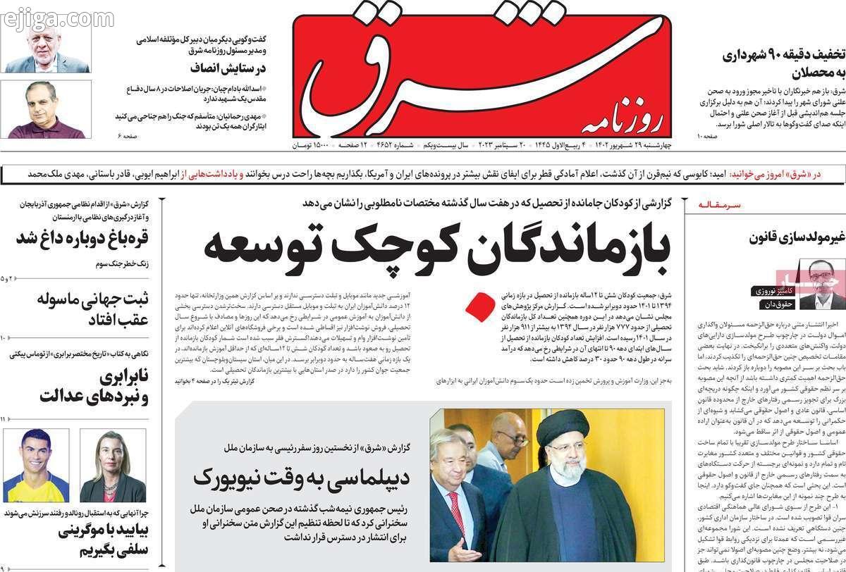 روزنامه شرق