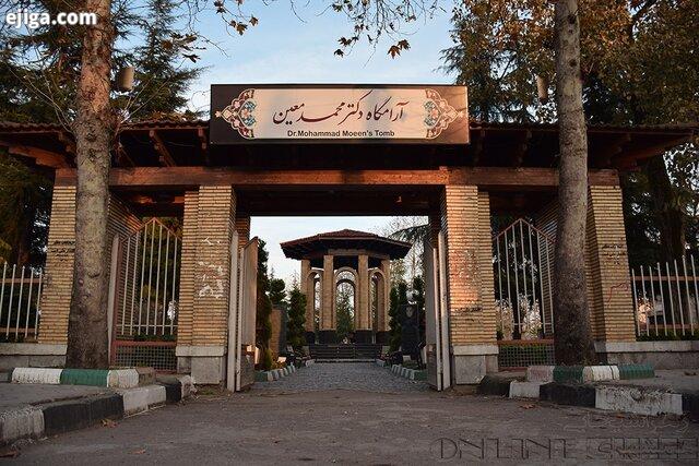 پیاده روی بر پل چوبی کیاشهر و زیارت مزار دکتر محمدمعین