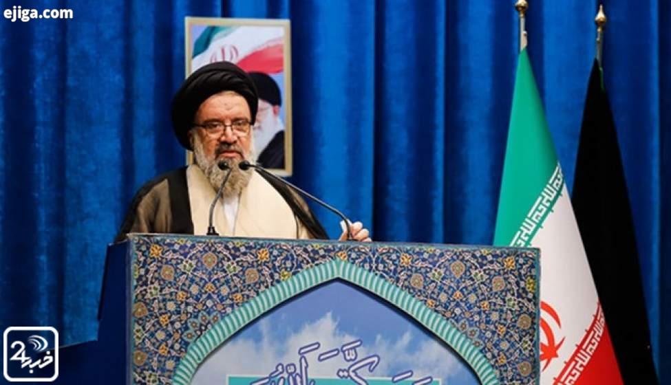 خطیب جمعه تهران: مثل امیرالمومنین با سران جنایت برخورد کنید خطیب جمعه تهران: مثل امیرالمومنین با سران جنایت برخورد کنید