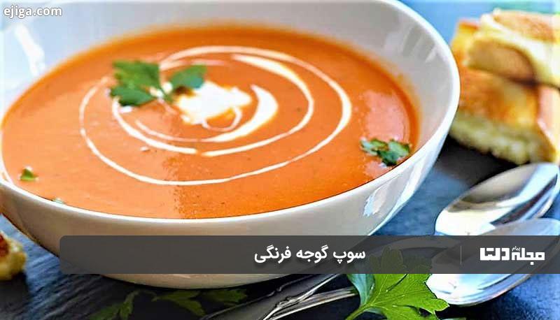 سوپ گوجه فرنگی