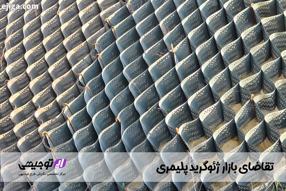 تقاضای بازار ژئوگرید پلیمری
