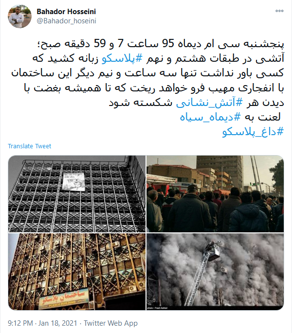 <a href='/hashtag/پلاسکو'>#‌پلاسکو</a>؛ بعد از تو تمام ایران به یکباره فرو ریخت 