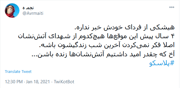 <a href='/hashtag/پلاسکو'>#‌پلاسکو</a>؛ بعد از تو تمام ایران به یکباره فرو ریخت 