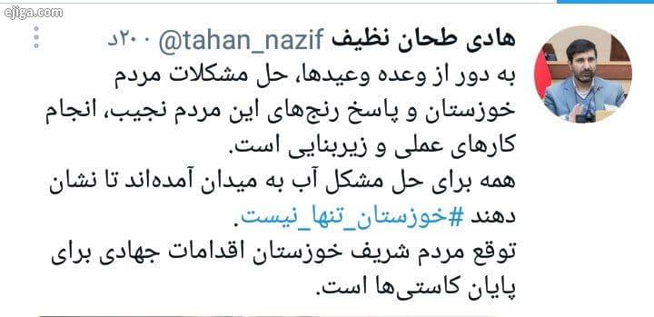 طحان نظیف: حل مشکلات مردم خوزستان، انجام کار‌های عملی و زیربنایی است