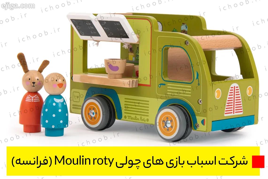 شرکت اسباب بازی های چولی Moulin roty (فرانسه)