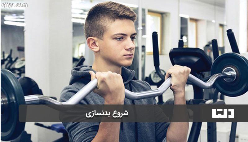 سن مناسب شروع بدنسازی