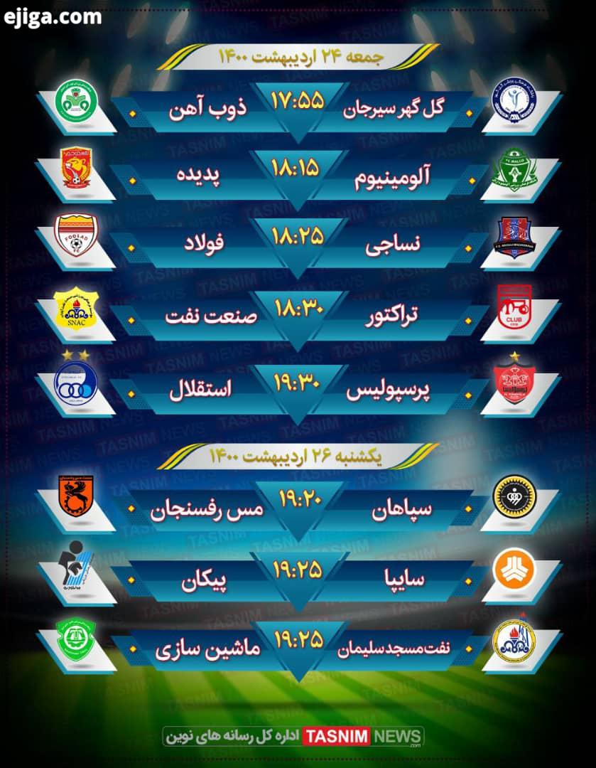 جدول| برنامه بازی‌های امروز لیگ برتر فوتبال