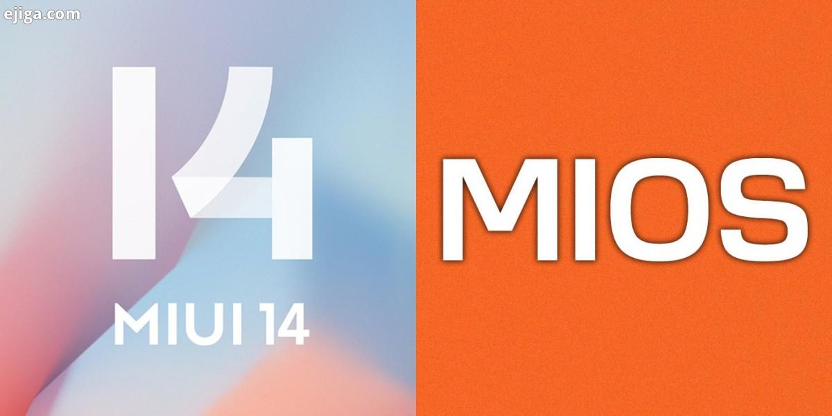 سیستم عامل MiOS جایگزین miui می‌شود