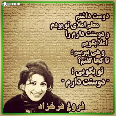 فروغ فرخزاد،بیوگرافی فروغ فرخزاد زندگینامه فروغ فرخزاد, تصاویر فروغ فرخزاد