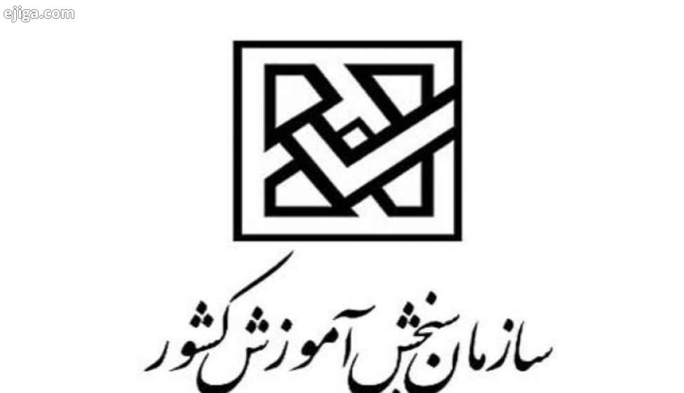 کارنامه نهایی کنکور ۱۴۰۱ منتشر شد کارنامه نهایی کنکور ۱۴۰۱ منتشر شد