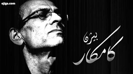 آواز بیژن کامکار, دف و نی بیژن کامکار