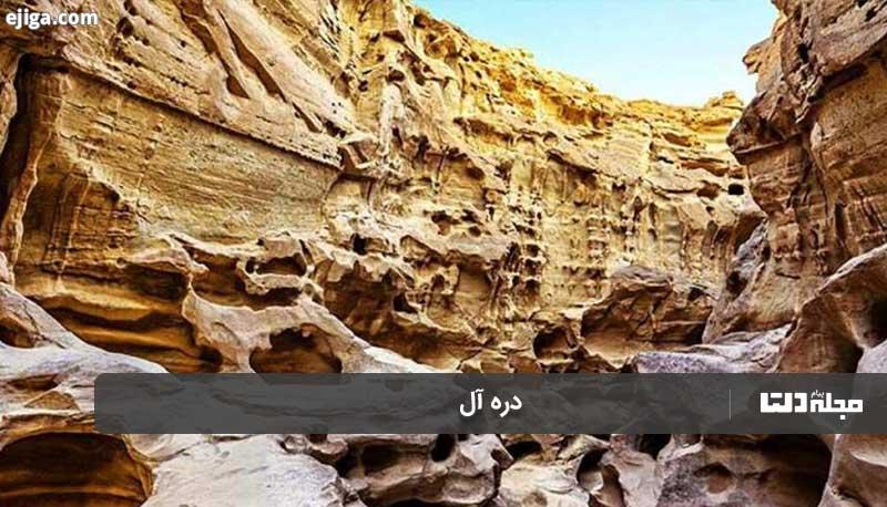 دره آل مشهد