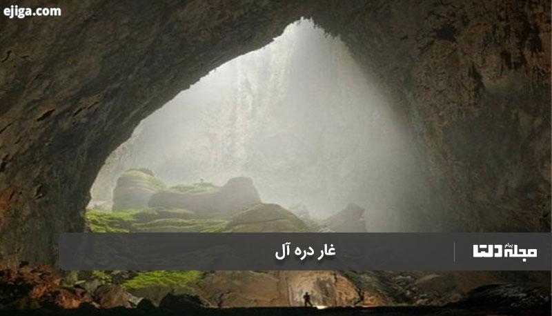 غار دره آل