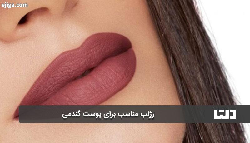 رژلب مناسب برای پوست گندمی