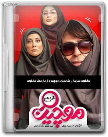 دانلود سریال ایرانی با لینک مستقیم از نارمک دانلود