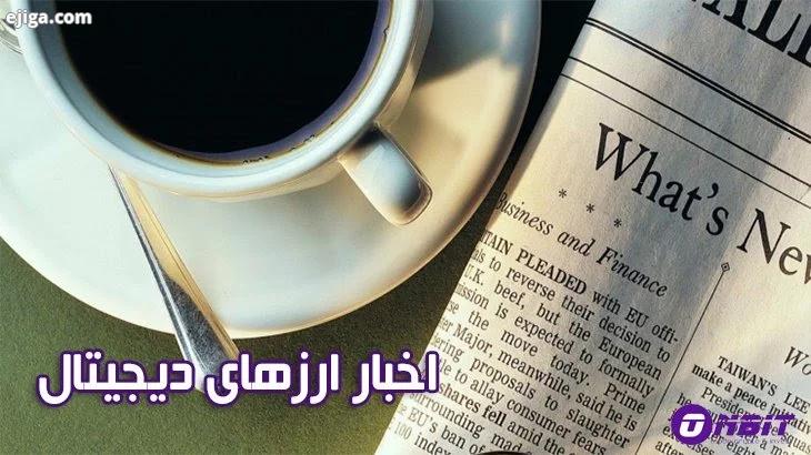 دولت ایران استخراج ارز دیجیتال را قانونی می کند