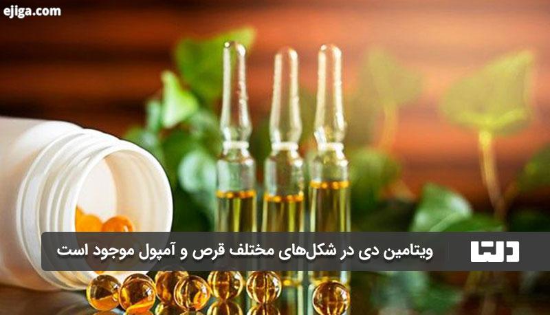 قرص ویتامین دی برای بدن ضروری است