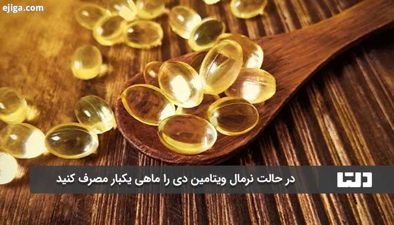 صبح ها بهترین زمان مصرف ویتامین دی است