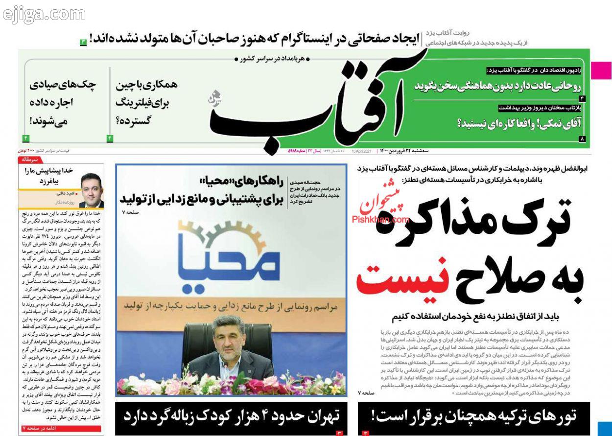 صفحه اول روزنامه‌های سیاسی سه‌شنبه