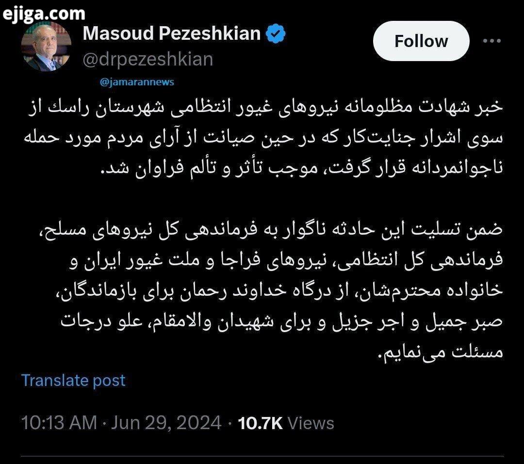 اولین واکنش مسعود پزشکیان بعد از برگزاری انتخابات ریاست جمهوری