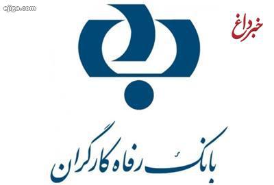 بانک رفاه کارگران علت اجرایی نشدن اوراق مشارکت مترو را اعلام کرد : وثائق شهرداری تهران کامل نیست