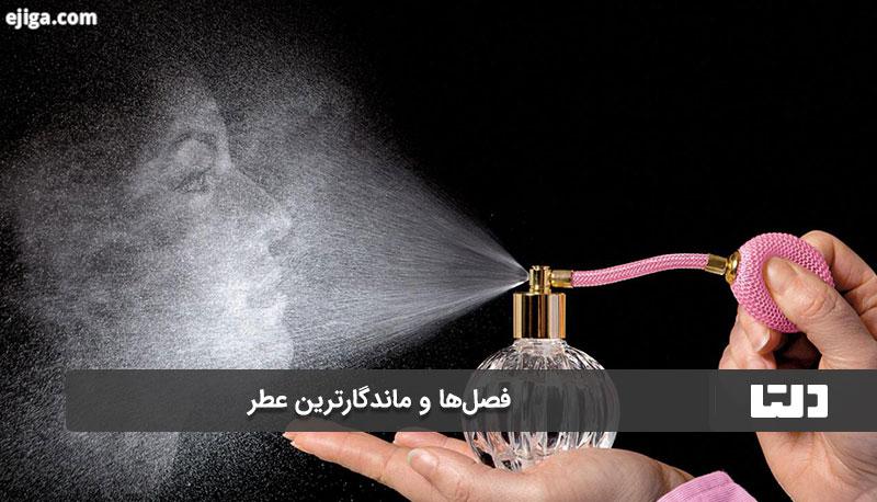 نوع پوست و ماندگاری عطر