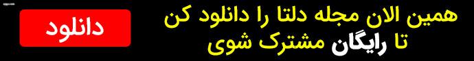 دانلود اپلیکیشن