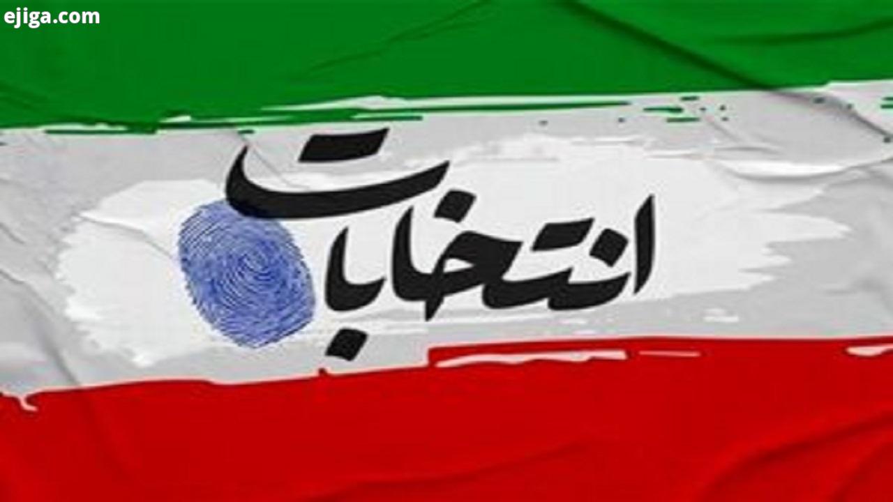 تلاش برای مشارکت حداکثری در انتخابات تلاش برای مشارکت حداکثری در انتخابات