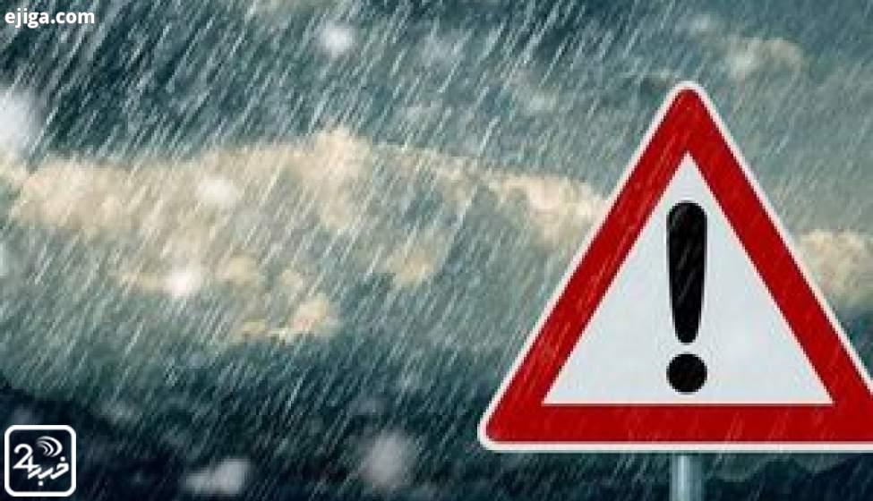 هشدار زرد هواشناسی درباره بارندگی در ۱۷ استان