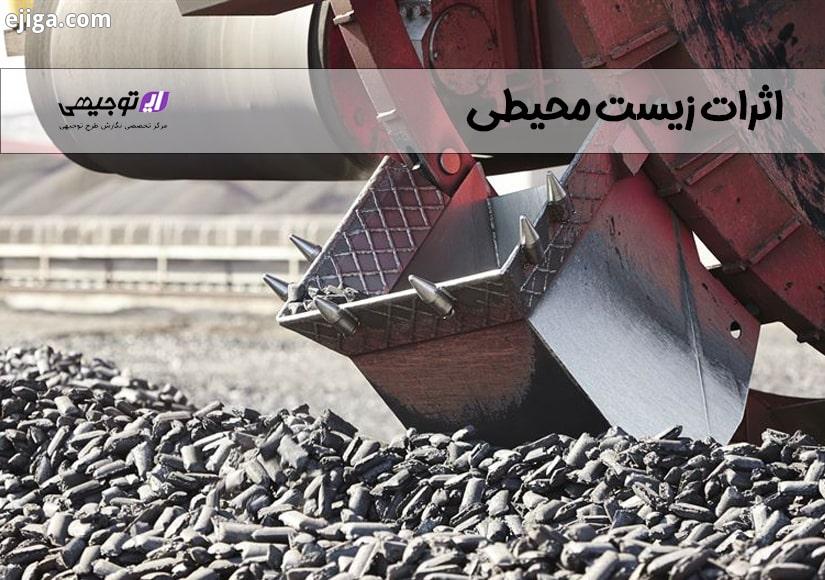  اثرات زیست محیطی